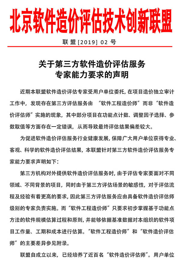 關(guān)于第三方軟件造價(jià)評估服務(wù)專家能力要求的聲明