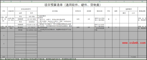 硬件設(shè)備購置類項目提報模板圖